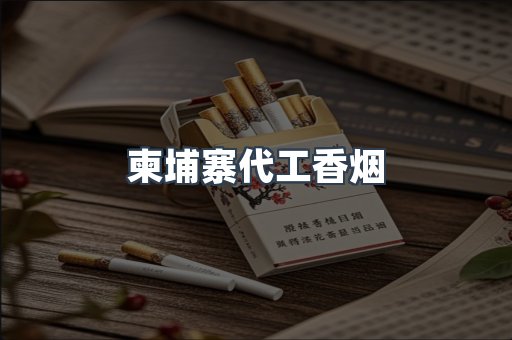 越南香烟系列